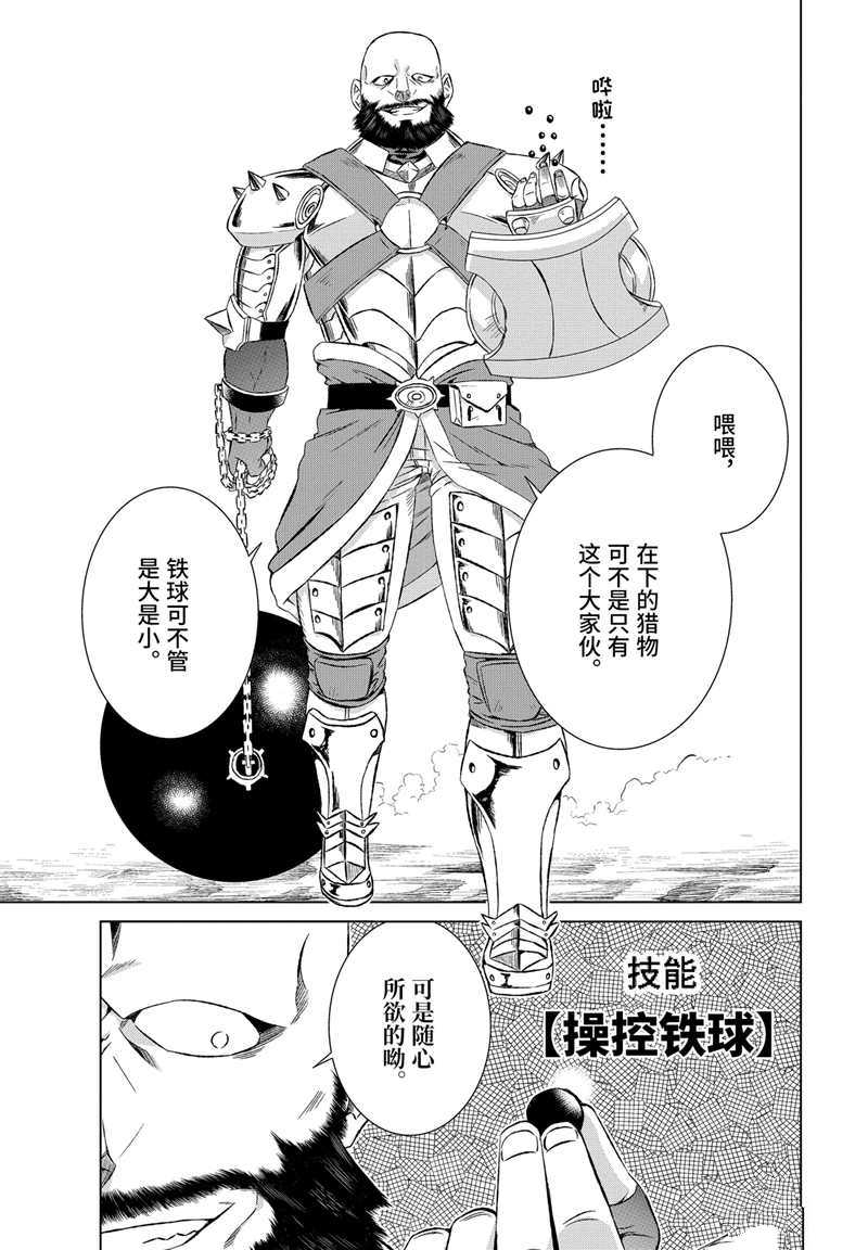 《世界上唯一的魔物使~转职后被误认为了魔王~》漫画最新章节第9话 试看版免费下拉式在线观看章节第【16】张图片