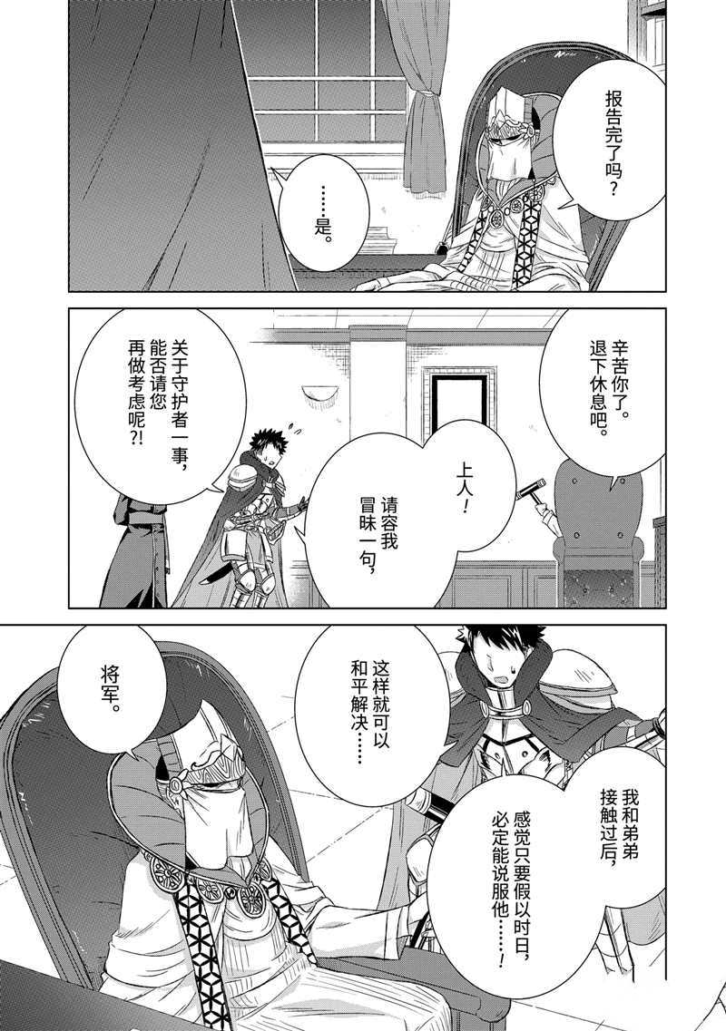 《世界上唯一的魔物使~转职后被误认为了魔王~》漫画最新章节第31.1话 试看版免费下拉式在线观看章节第【9】张图片