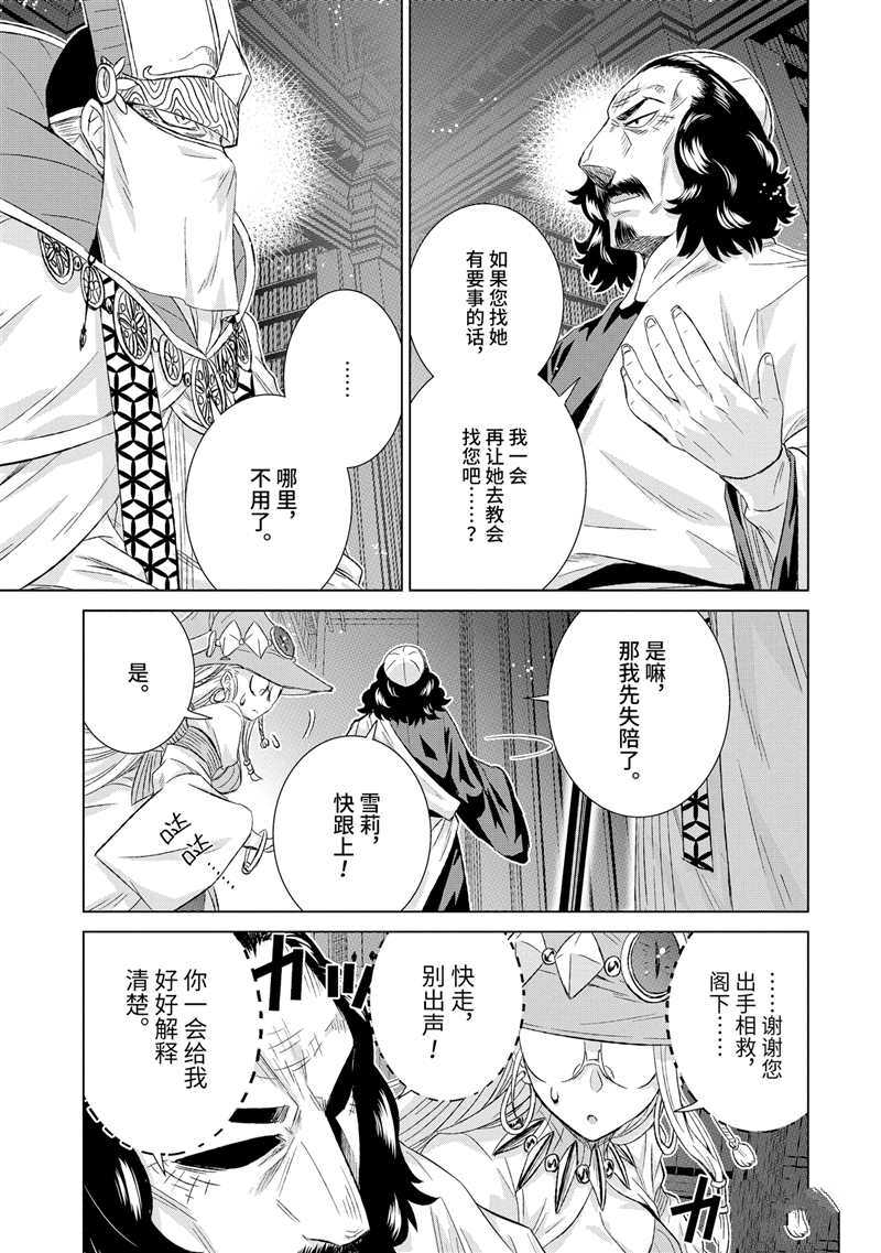 《世界上唯一的魔物使~转职后被误认为了魔王~》漫画最新章节第25.3话 试看版免费下拉式在线观看章节第【9】张图片