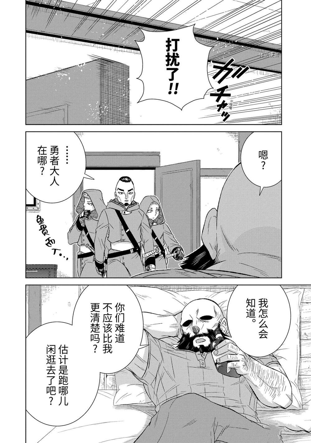 《世界上唯一的魔物使~转职后被误认为了魔王~》漫画最新章节第38.1话 试看版免费下拉式在线观看章节第【4】张图片