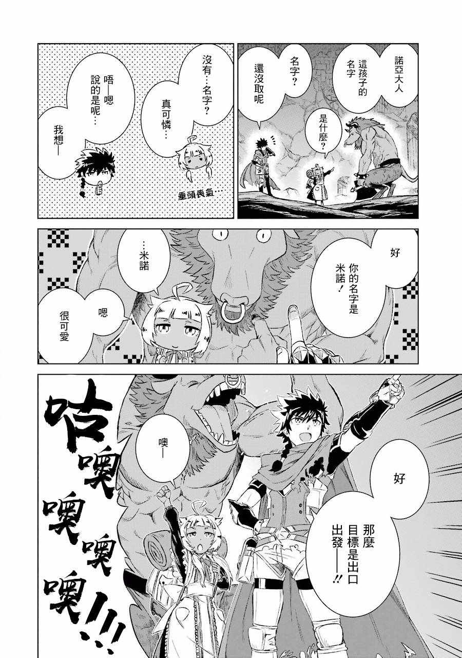 《世界上唯一的魔物使~转职后被误认为了魔王~》漫画最新章节第1话免费下拉式在线观看章节第【34】张图片