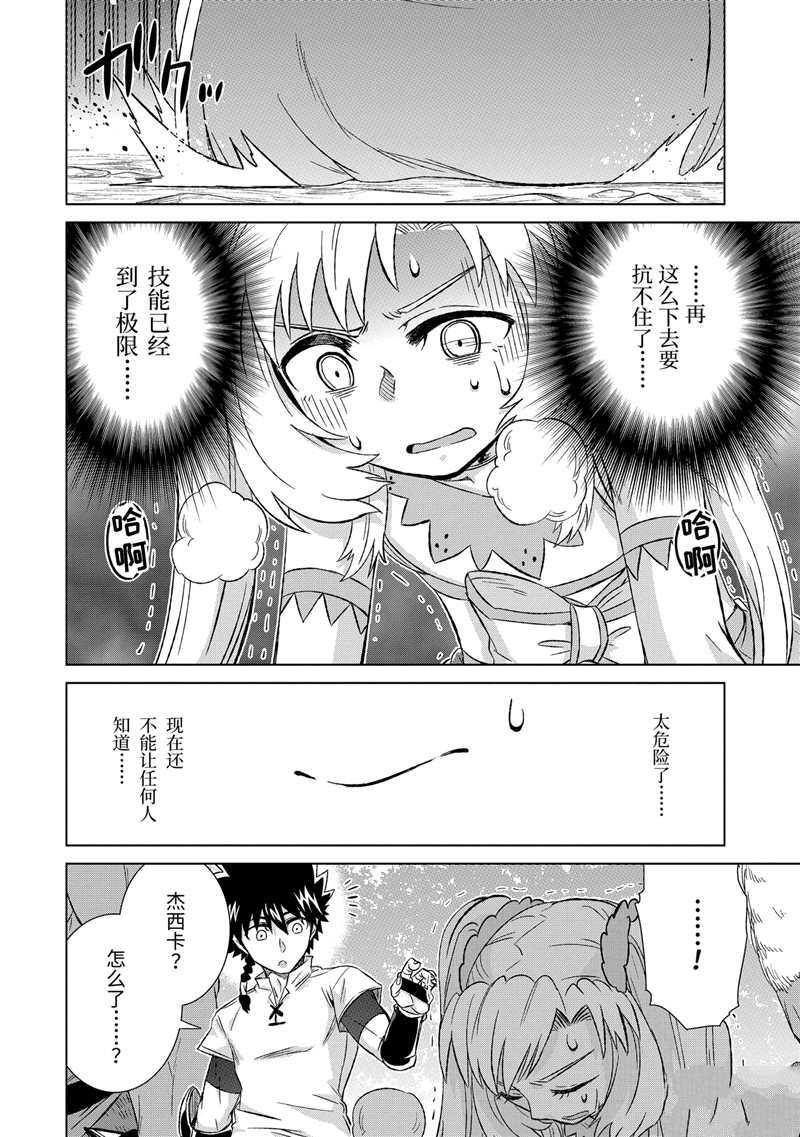 《世界上唯一的魔物使~转职后被误认为了魔王~》漫画最新章节第22话 试看版免费下拉式在线观看章节第【34】张图片