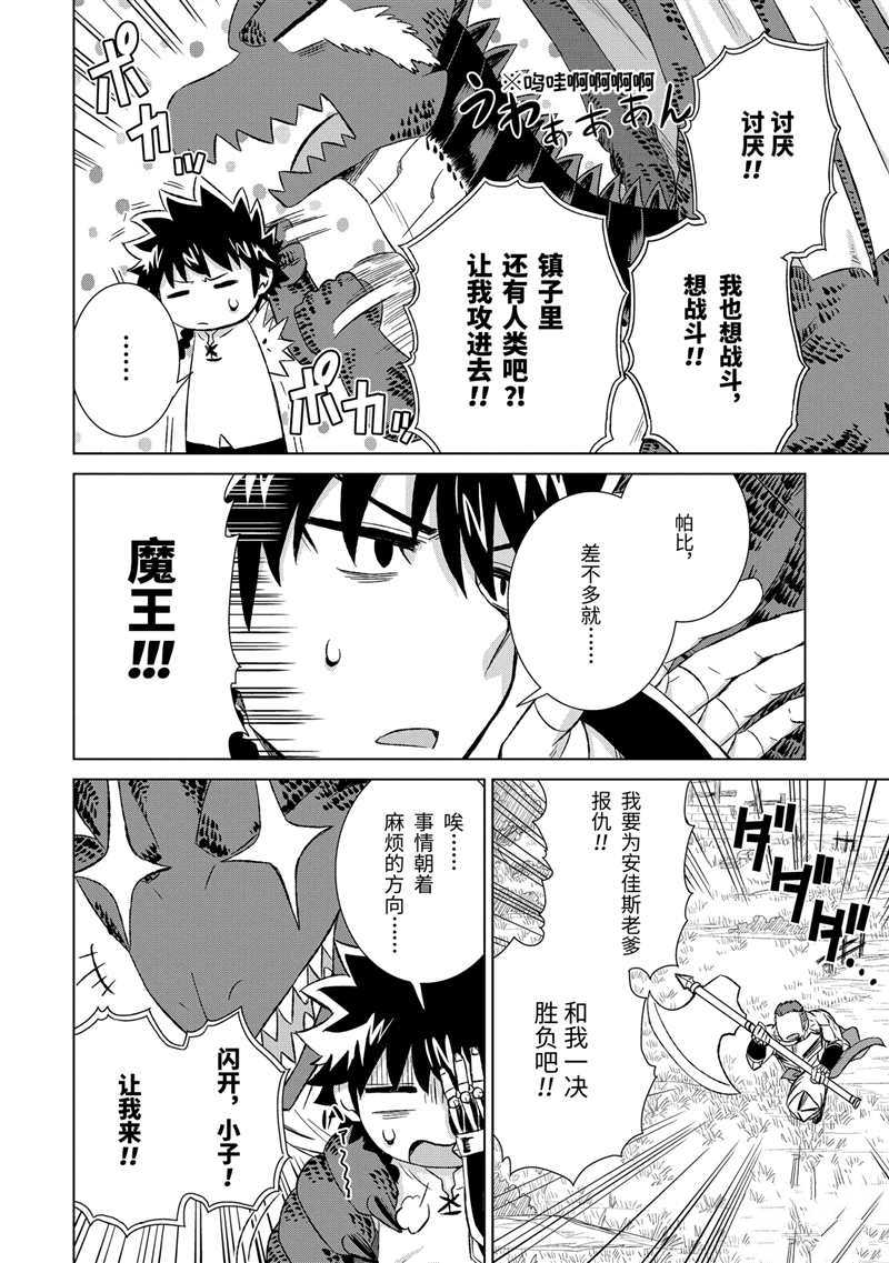 《世界上唯一的魔物使~转职后被误认为了魔王~》漫画最新章节第22话 试看版免费下拉式在线观看章节第【30】张图片