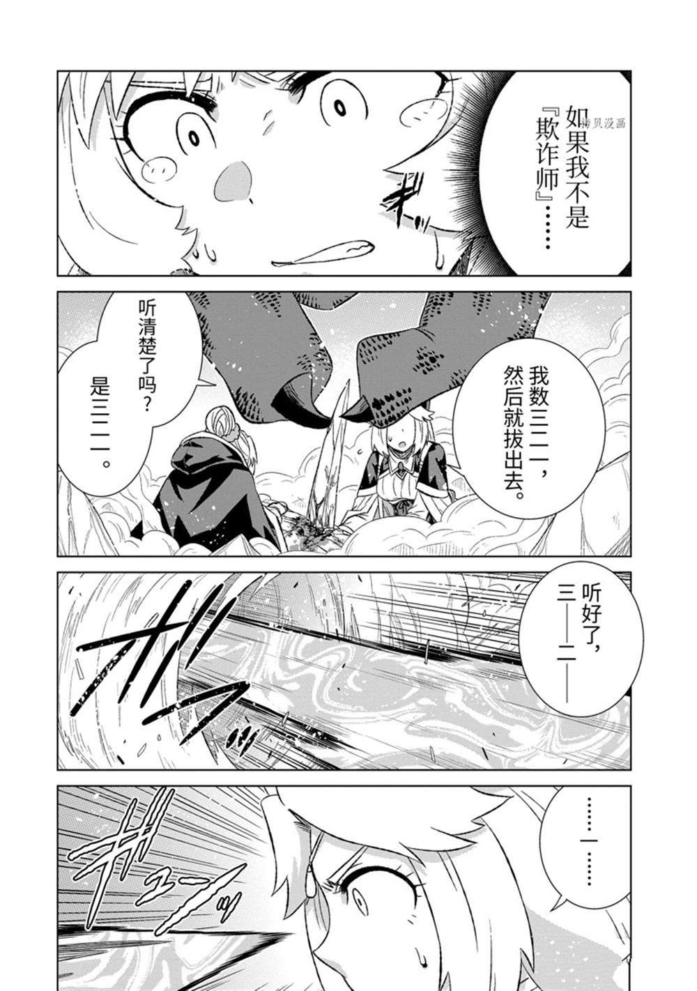 《世界上唯一的魔物使~转职后被误认为了魔王~》漫画最新章节第45.1话 试看版免费下拉式在线观看章节第【6】张图片