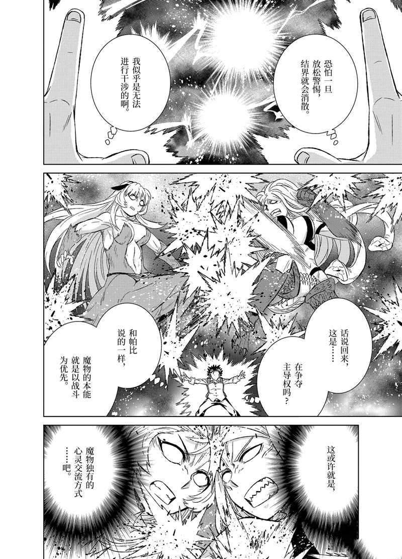 《世界上唯一的魔物使~转职后被误认为了魔王~》漫画最新章节第26.3话 试看版免费下拉式在线观看章节第【8】张图片