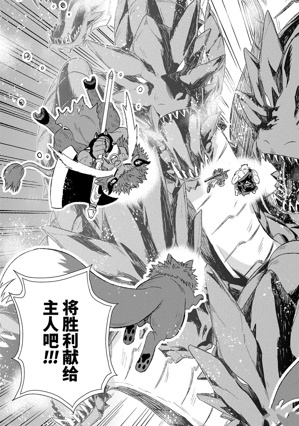 《世界上唯一的魔物使~转职后被误认为了魔王~》漫画最新章节第35.3话 试看版免费下拉式在线观看章节第【10】张图片