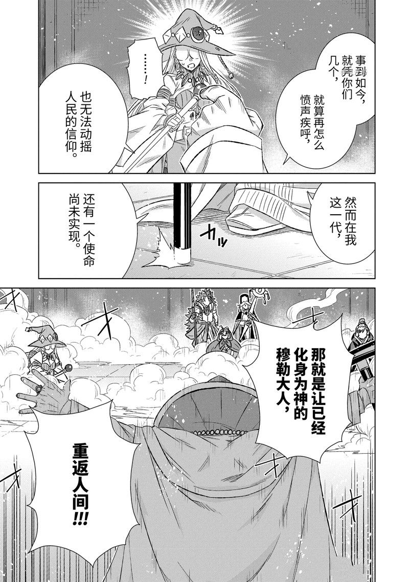 《世界上唯一的魔物使~转职后被误认为了魔王~》漫画最新章节第43.3话 试看版免费下拉式在线观看章节第【9】张图片