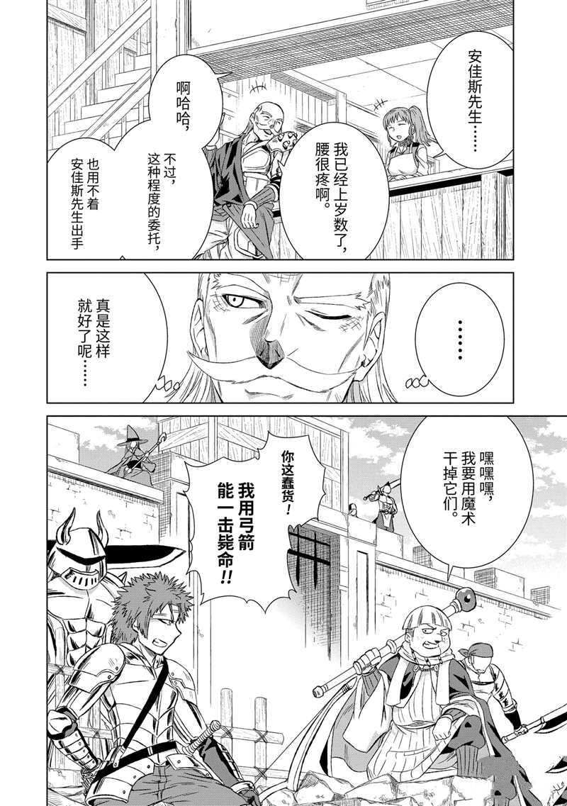 《世界上唯一的魔物使~转职后被误认为了魔王~》漫画最新章节第20话 试看版免费下拉式在线观看章节第【32】张图片