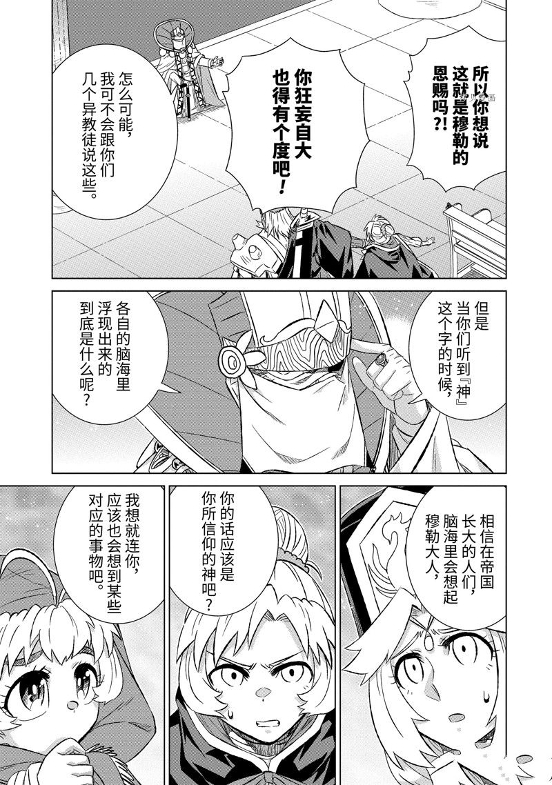 《世界上唯一的魔物使~转职后被误认为了魔王~》漫画最新章节第43.3话 试看版免费下拉式在线观看章节第【3】张图片