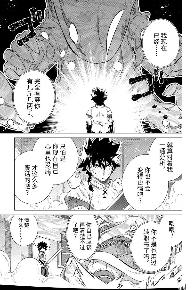 《世界上唯一的魔物使~转职后被误认为了魔王~》漫画最新章节第44.1话 试看版免费下拉式在线观看章节第【9】张图片