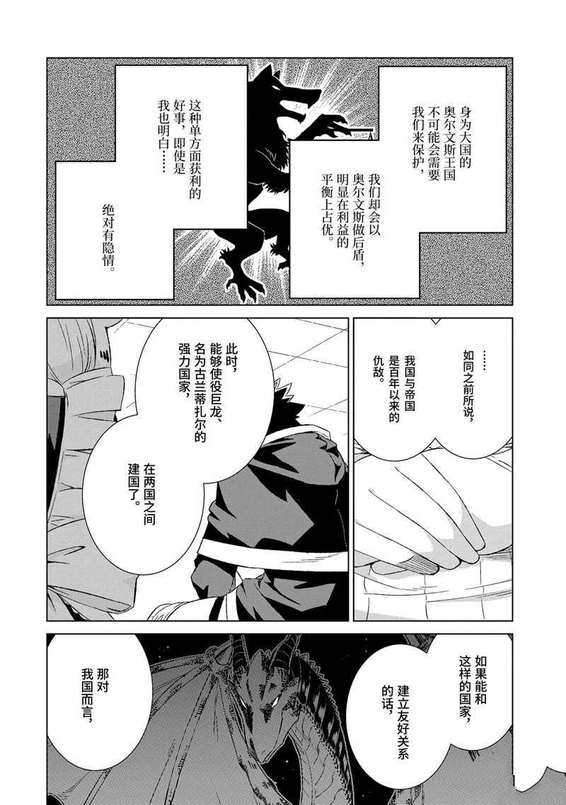 《世界上唯一的魔物使~转职后被误认为了魔王~》漫画最新章节第16话 试看版免费下拉式在线观看章节第【16】张图片