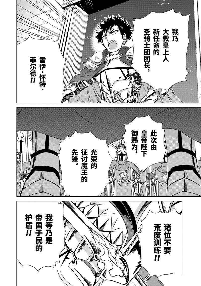 《世界上唯一的魔物使~转职后被误认为了魔王~》漫画最新章节第22话 试看版免费下拉式在线观看章节第【38】张图片