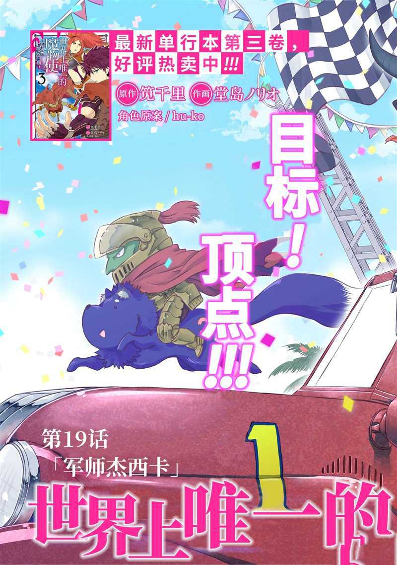 《世界上唯一的魔物使~转职后被误认为了魔王~》漫画最新章节第19话 试看版免费下拉式在线观看章节第【3】张图片