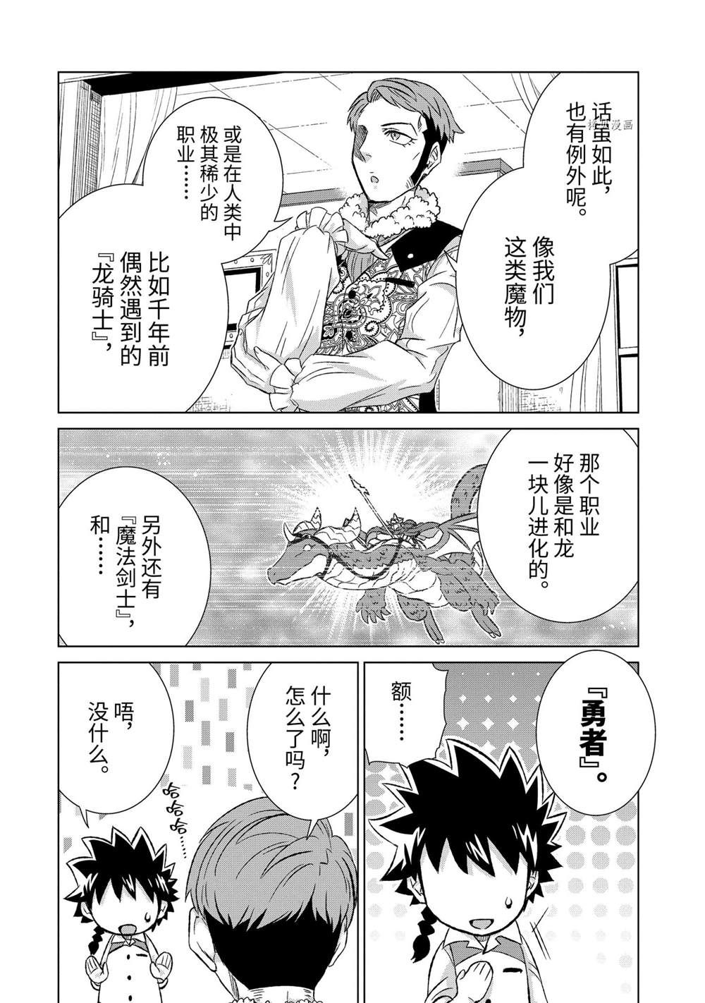 《世界上唯一的魔物使~转职后被误认为了魔王~》漫画最新章节第38.2话 试看版免费下拉式在线观看章节第【8】张图片