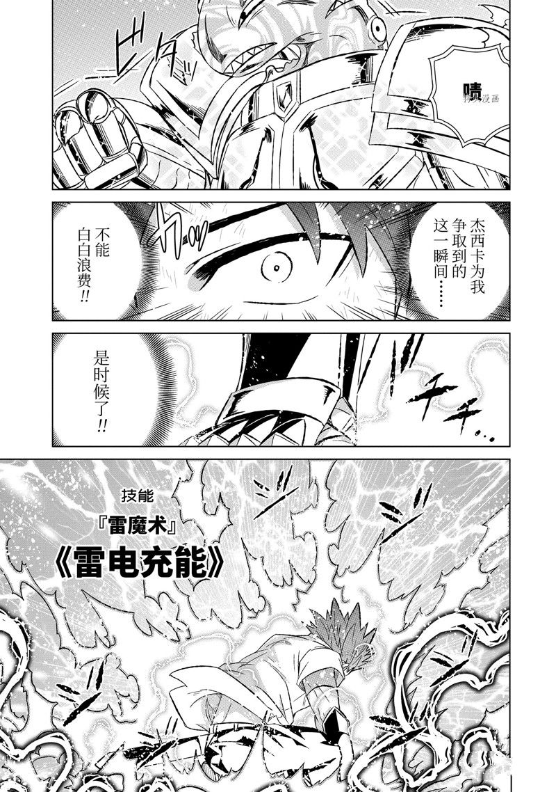 《世界上唯一的魔物使~转职后被误认为了魔王~》漫画最新章节第43.5话 试看版免费下拉式在线观看章节第【2】张图片