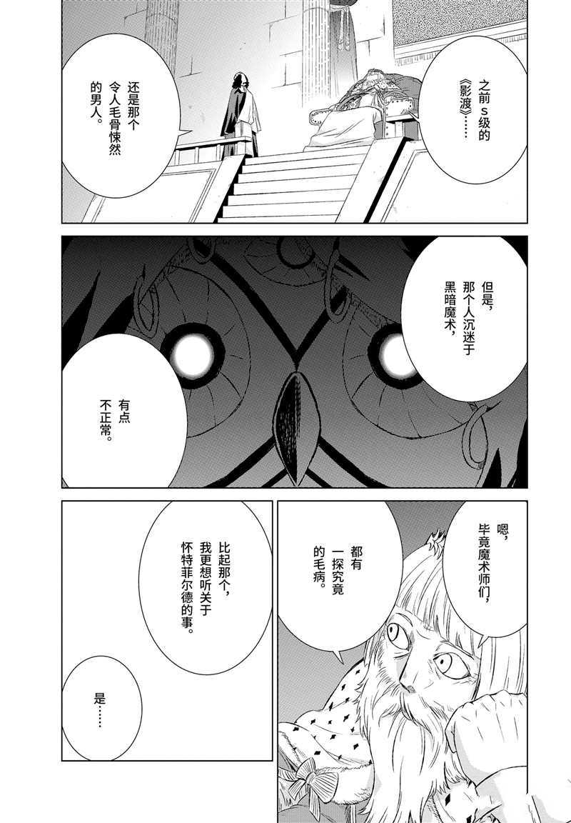 《世界上唯一的魔物使~转职后被误认为了魔王~》漫画最新章节第11话 试看版免费下拉式在线观看章节第【29】张图片