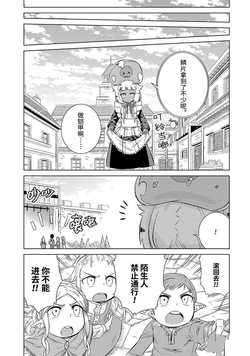 《世界上唯一的魔物使~转职后被误认为了魔王~》漫画最新章节第28.2话 试看版免费下拉式在线观看章节第【1】张图片