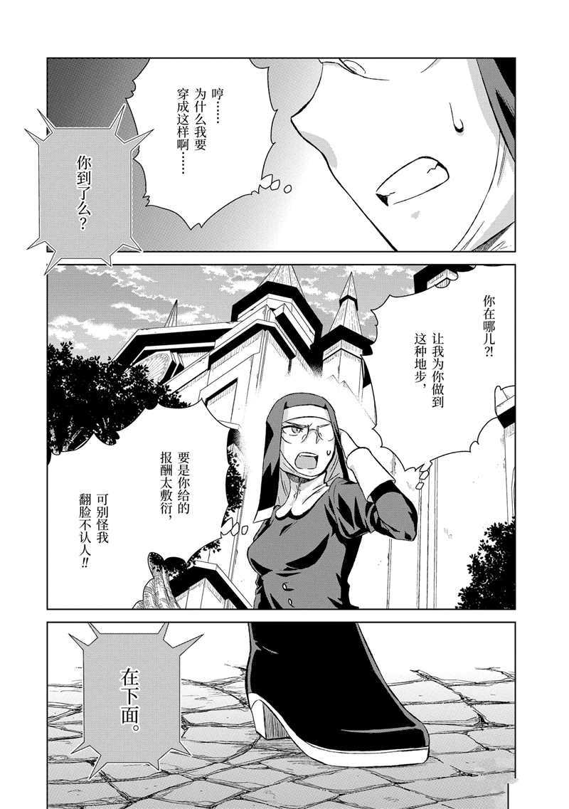 《世界上唯一的魔物使~转职后被误认为了魔王~》漫画最新章节第23话 试看版免费下拉式在线观看章节第【16】张图片