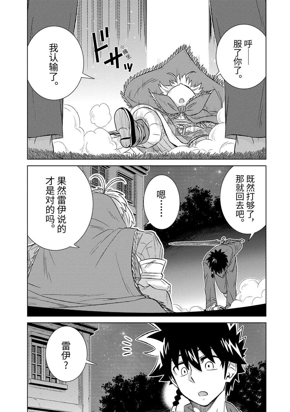 《世界上唯一的魔物使~转职后被误认为了魔王~》漫画最新章节第39.3话 试看版免费下拉式在线观看章节第【5】张图片