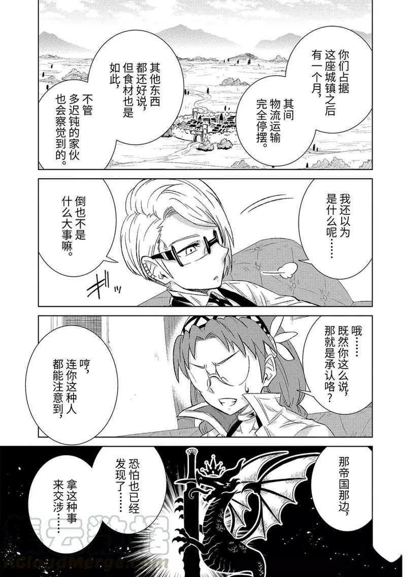 《世界上唯一的魔物使~转职后被误认为了魔王~》漫画最新章节第29.2话 试看版免费下拉式在线观看章节第【9】张图片