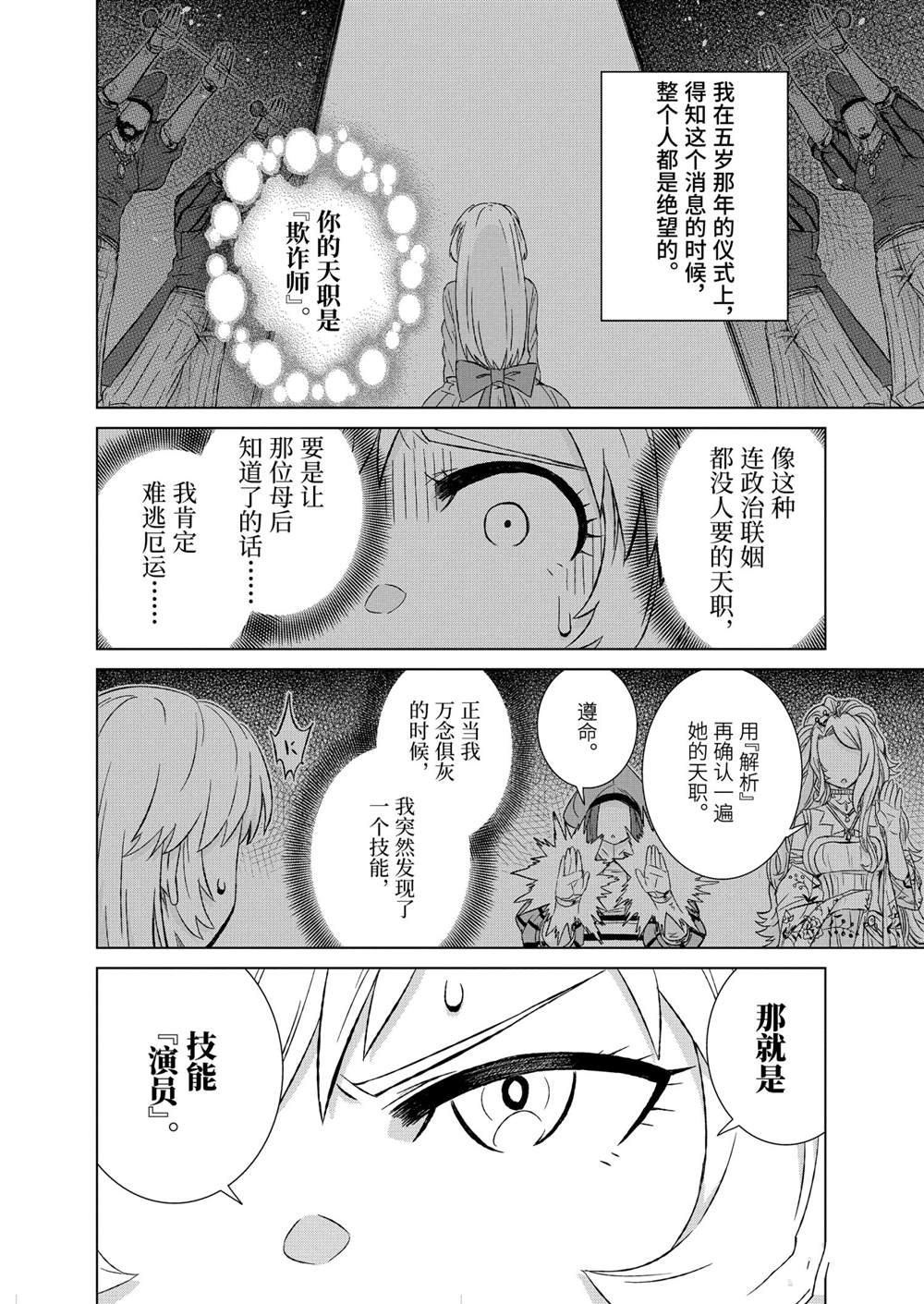 《世界上唯一的魔物使~转职后被误认为了魔王~》漫画最新章节第32.3话 试看版免费下拉式在线观看章节第【10】张图片