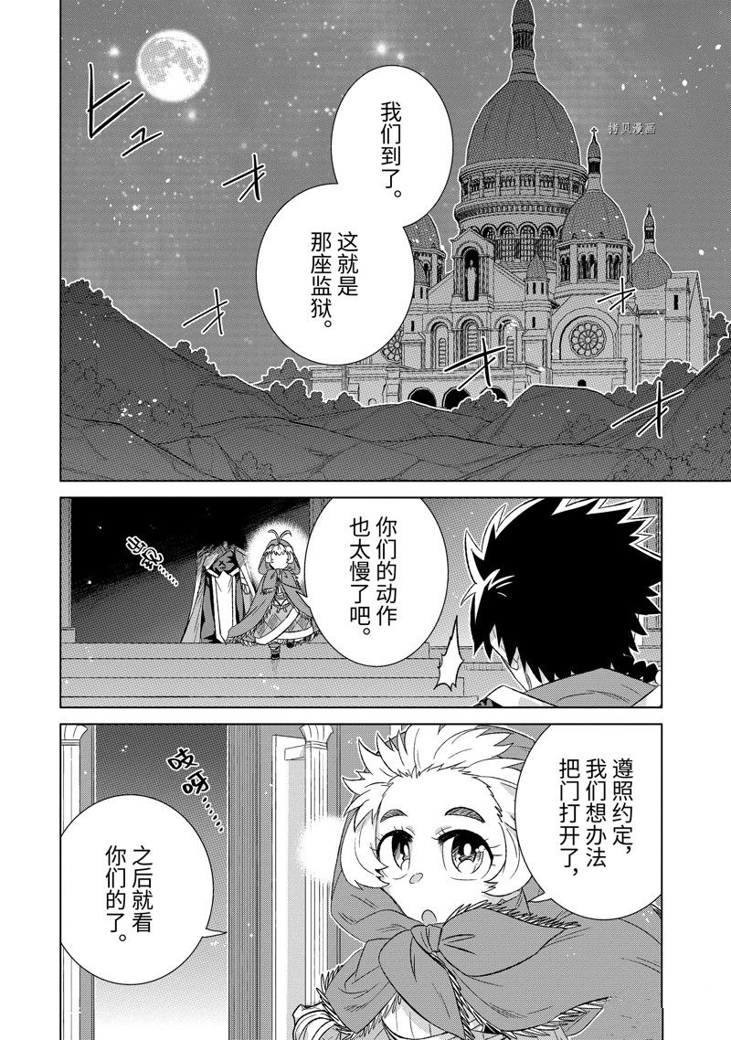 《世界上唯一的魔物使~转职后被误认为了魔王~》漫画最新章节第40.4话 试看版免费下拉式在线观看章节第【6】张图片