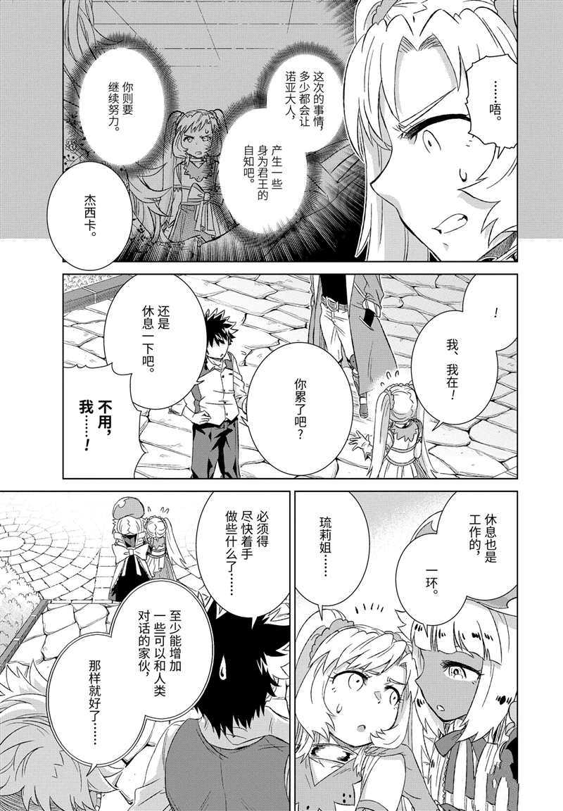 《世界上唯一的魔物使~转职后被误认为了魔王~》漫画最新章节第25.2话 试看版免费下拉式在线观看章节第【1】张图片