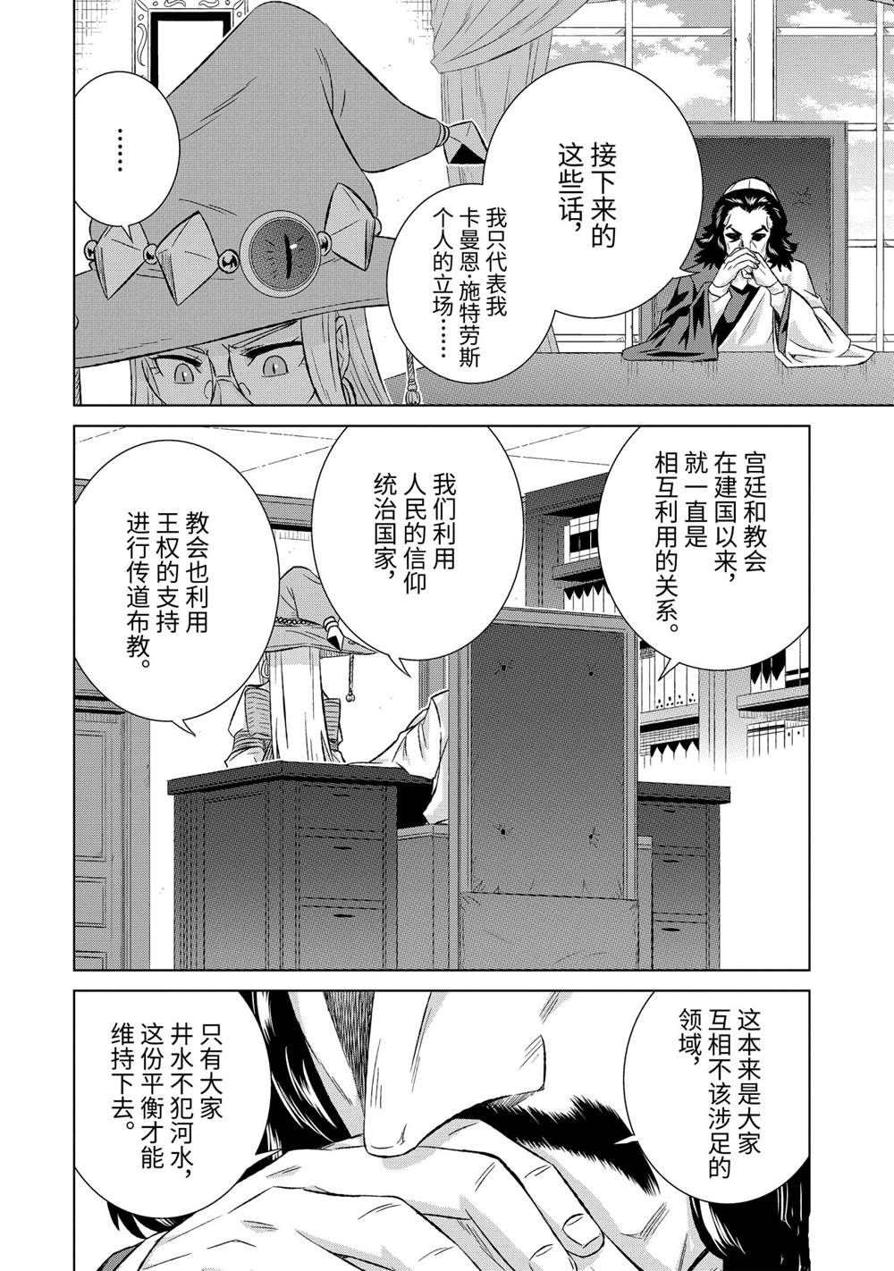 《世界上唯一的魔物使~转职后被误认为了魔王~》漫画最新章节第35.2话 试看版免费下拉式在线观看章节第【9】张图片