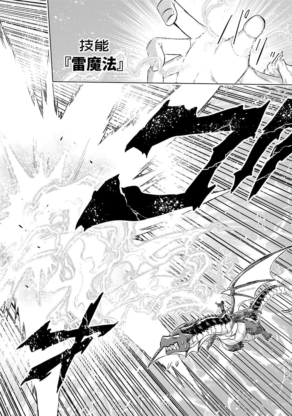 《世界上唯一的魔物使~转职后被误认为了魔王~》漫画最新章节第33.4话 试看版免费下拉式在线观看章节第【10】张图片