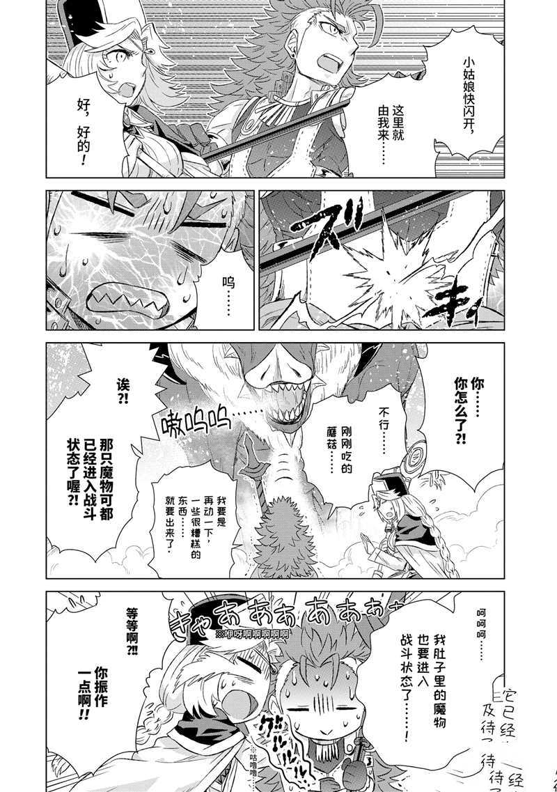 《世界上唯一的魔物使~转职后被误认为了魔王~》漫画最新章节第25.4话 试看版免费下拉式在线观看章节第【8】张图片