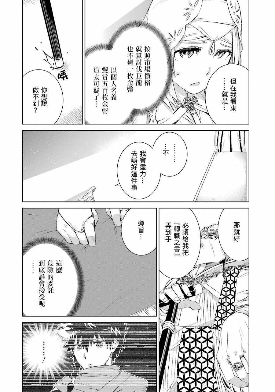 《世界上唯一的魔物使~转职后被误认为了魔王~》漫画最新章节第3话免费下拉式在线观看章节第【11】张图片