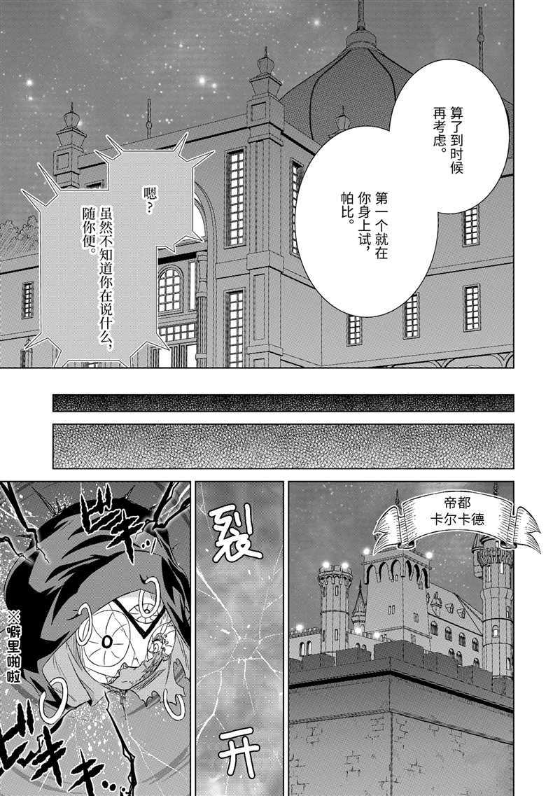 《世界上唯一的魔物使~转职后被误认为了魔王~》漫画最新章节第19话 试看版免费下拉式在线观看章节第【13】张图片