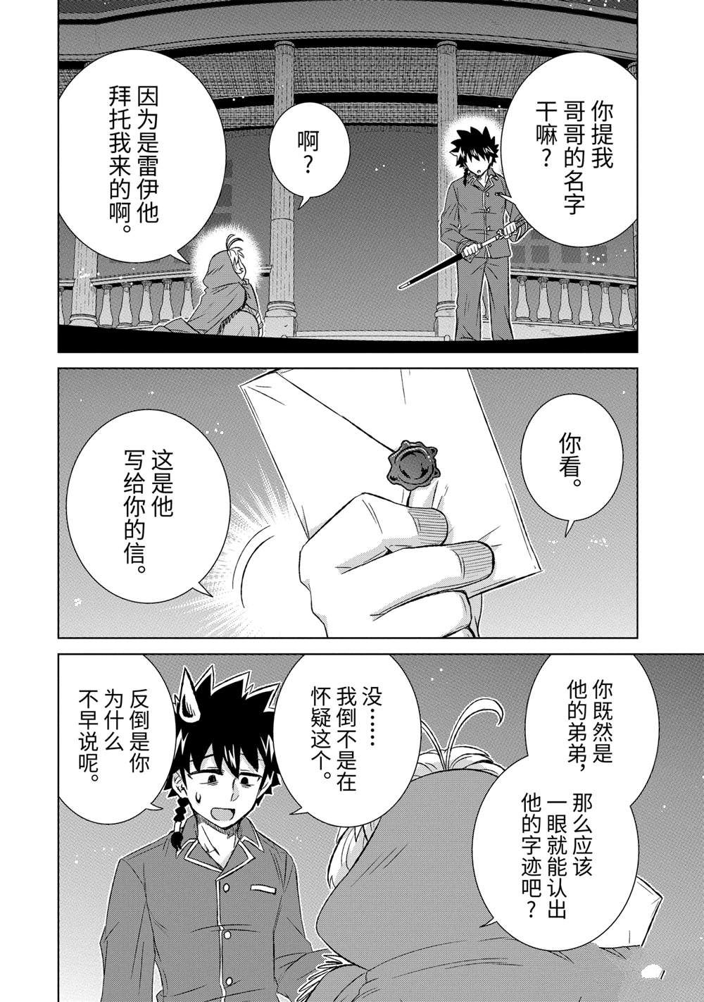 《世界上唯一的魔物使~转职后被误认为了魔王~》漫画最新章节第39.3话 试看版免费下拉式在线观看章节第【6】张图片