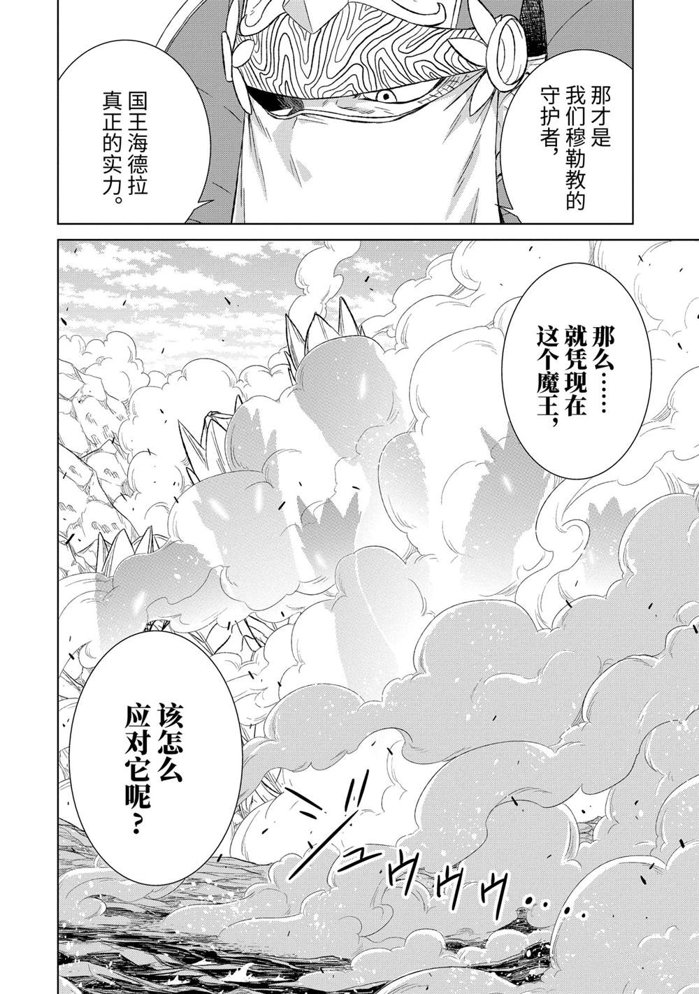 《世界上唯一的魔物使~转职后被误认为了魔王~》漫画最新章节第32.5话 试看版免费下拉式在线观看章节第【12】张图片