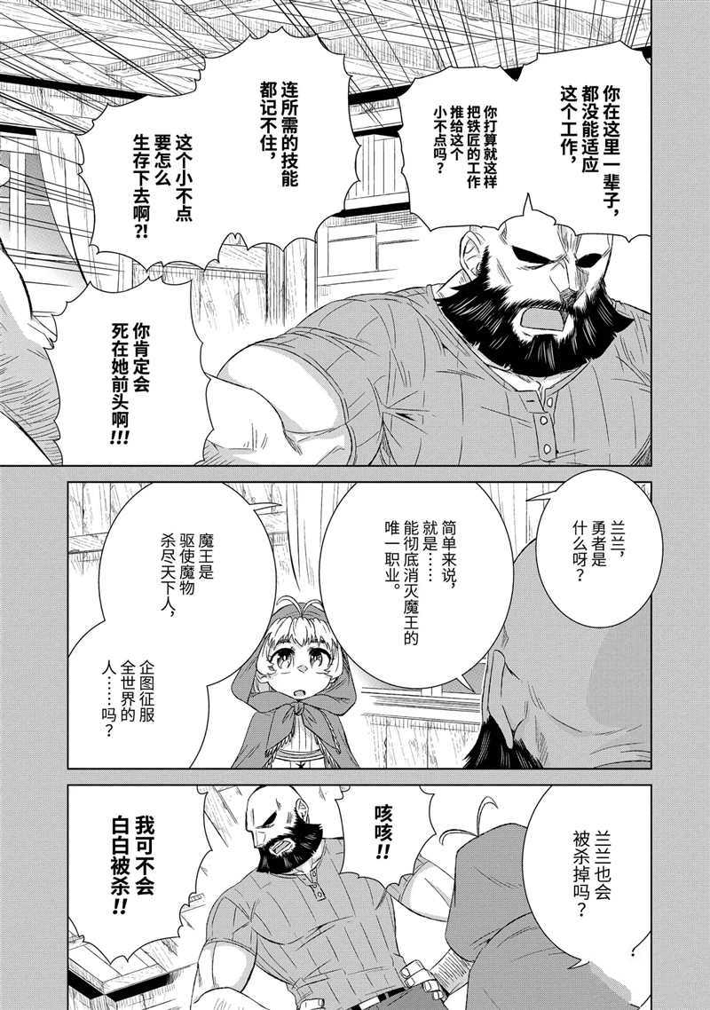 《世界上唯一的魔物使~转职后被误认为了魔王~》漫画最新章节第28.2话 试看版免费下拉式在线观看章节第【9】张图片