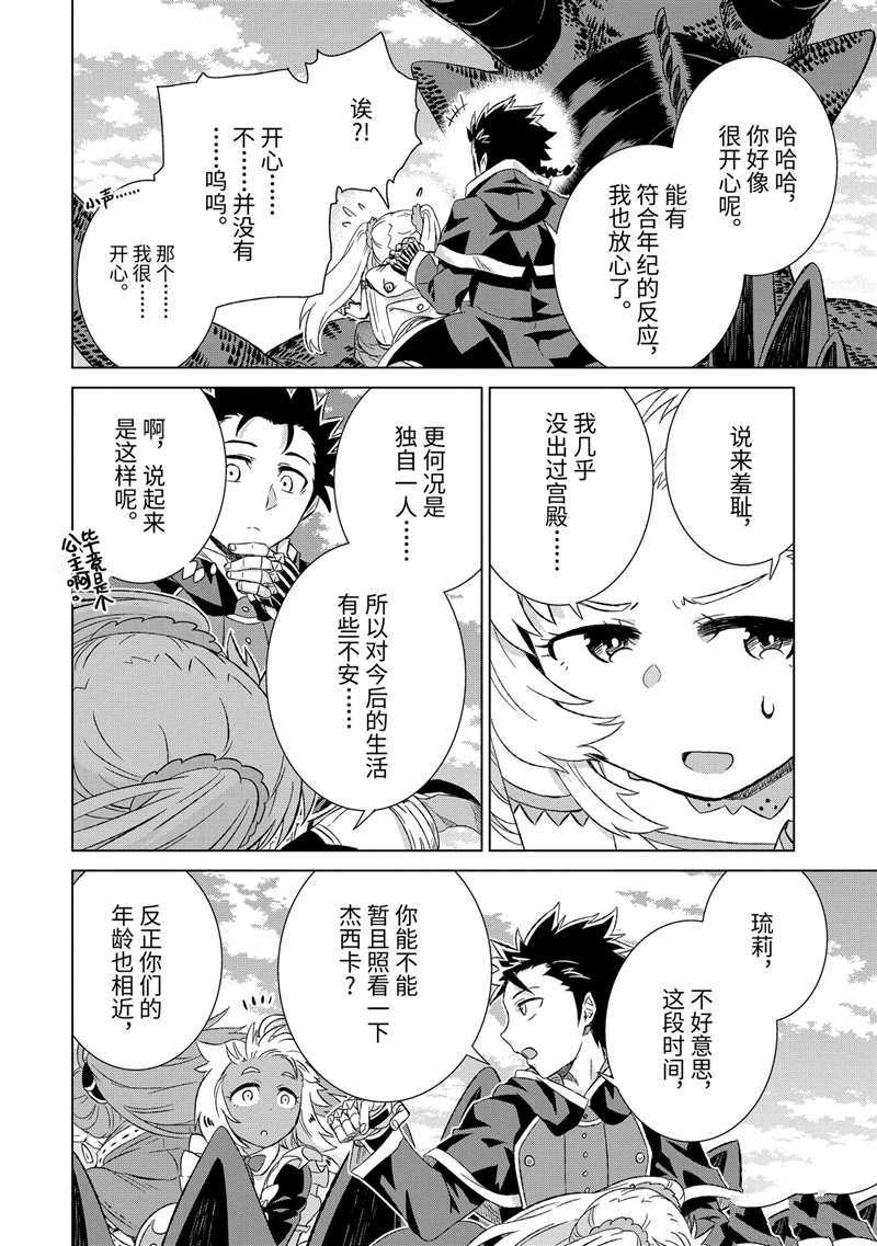 《世界上唯一的魔物使~转职后被误认为了魔王~》漫画最新章节第20话 试看版免费下拉式在线观看章节第【8】张图片