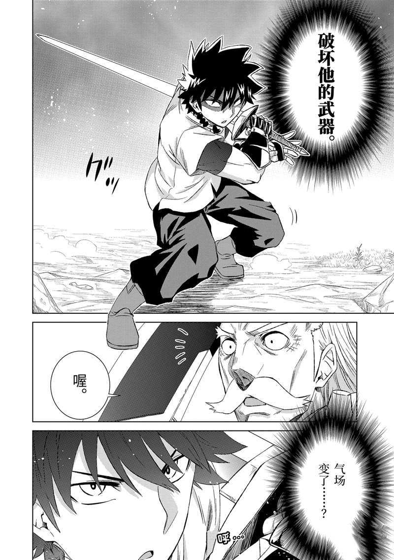 《世界上唯一的魔物使~转职后被误认为了魔王~》漫画最新章节第22话 试看版免费下拉式在线观看章节第【12】张图片