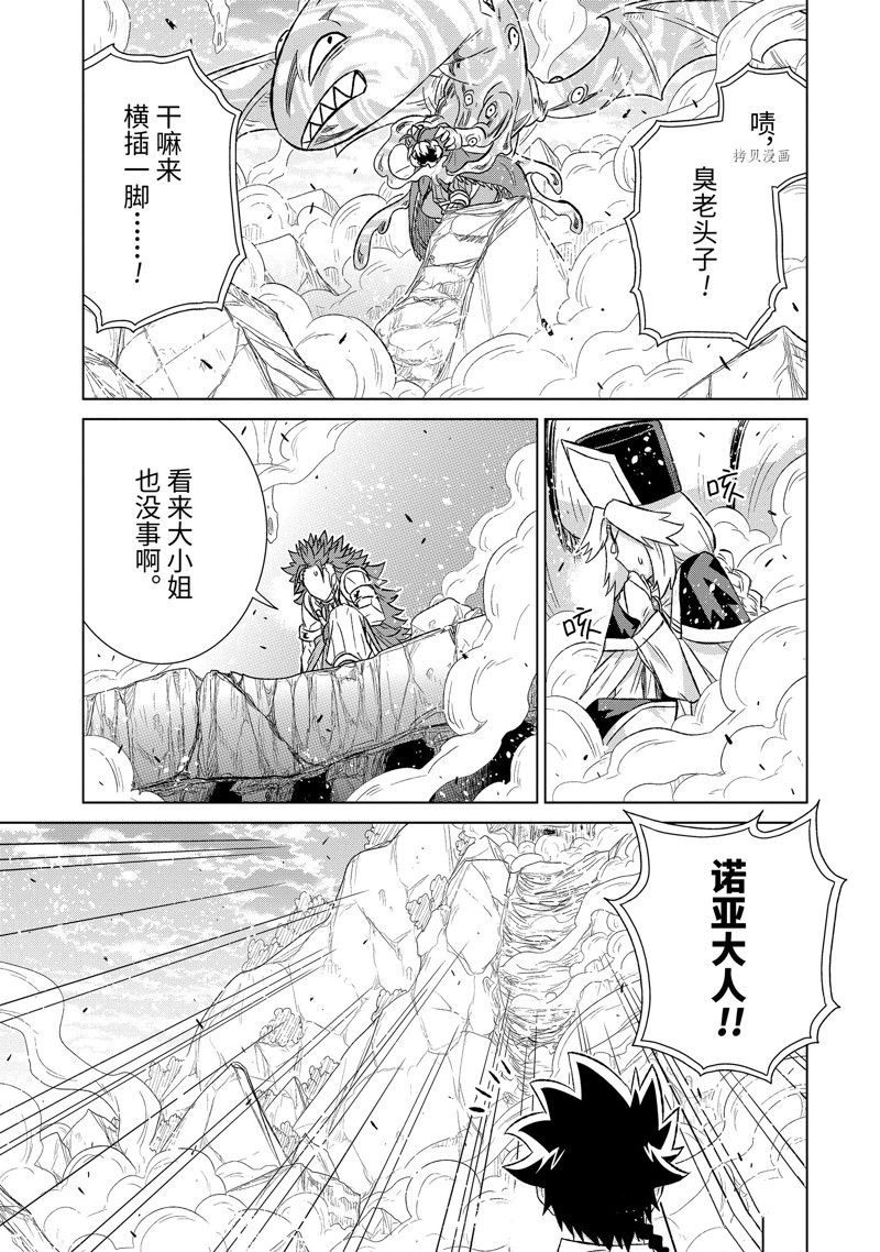 《世界上唯一的魔物使~转职后被误认为了魔王~》漫画最新章节第44.4话 试看版免费下拉式在线观看章节第【11】张图片