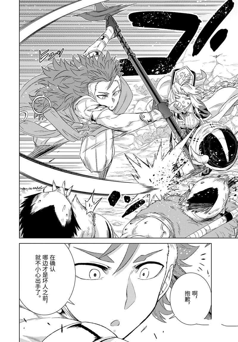 《世界上唯一的魔物使~转职后被误认为了魔王~》漫画最新章节第25.2话 试看版免费下拉式在线观看章节第【6】张图片