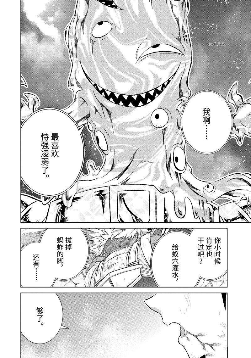 《世界上唯一的魔物使~转职后被误认为了魔王~》漫画最新章节第43.2话 试看版免费下拉式在线观看章节第【4】张图片