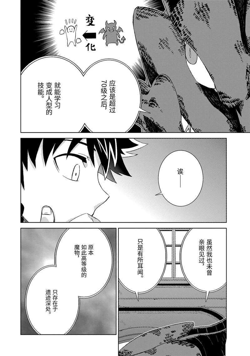 《世界上唯一的魔物使~转职后被误认为了魔王~》漫画最新章节第19话 试看版免费下拉式在线观看章节第【1】张图片