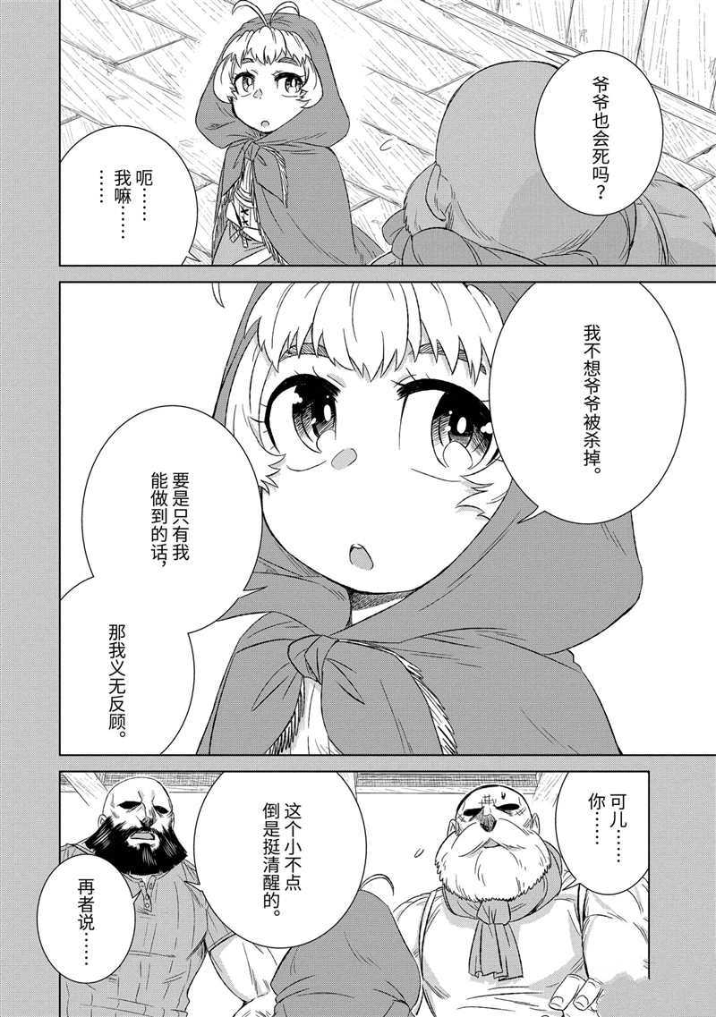 《世界上唯一的魔物使~转职后被误认为了魔王~》漫画最新章节第28.2话 试看版免费下拉式在线观看章节第【10】张图片