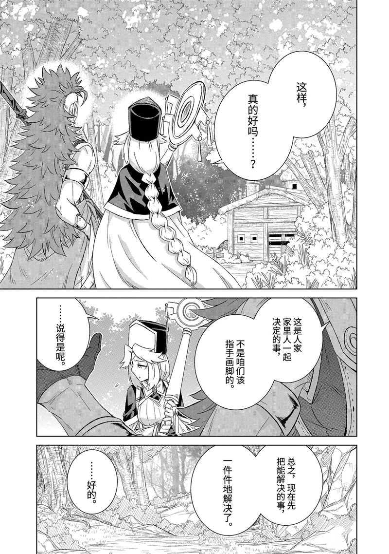 《世界上唯一的魔物使~转职后被误认为了魔王~》漫画最新章节第28.1话 试看版免费下拉式在线观看章节第【1】张图片