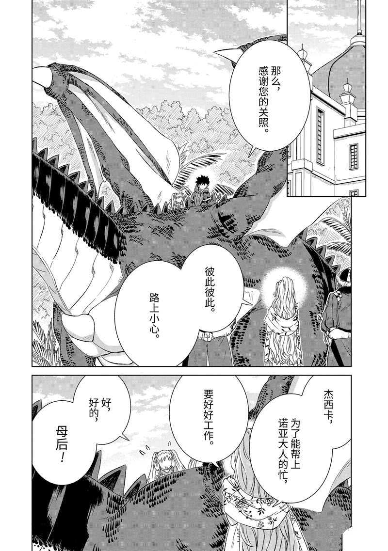 《世界上唯一的魔物使~转职后被误认为了魔王~》漫画最新章节第20话 试看版免费下拉式在线观看章节第【4】张图片