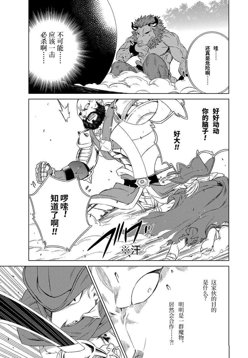 《世界上唯一的魔物使~转职后被误认为了魔王~》漫画最新章节第9话 试看版免费下拉式在线观看章节第【20】张图片