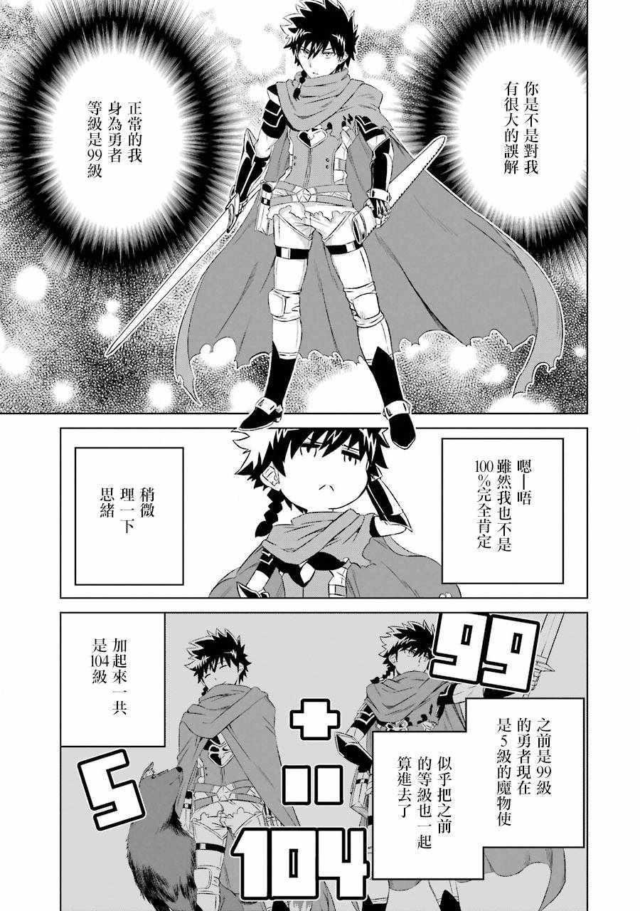 《世界上唯一的魔物使~转职后被误认为了魔王~》漫画最新章节第5话免费下拉式在线观看章节第【9】张图片