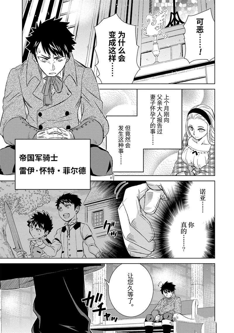 《世界上唯一的魔物使~转职后被误认为了魔王~》漫画最新章节第20话 试看版免费下拉式在线观看章节第【1】张图片