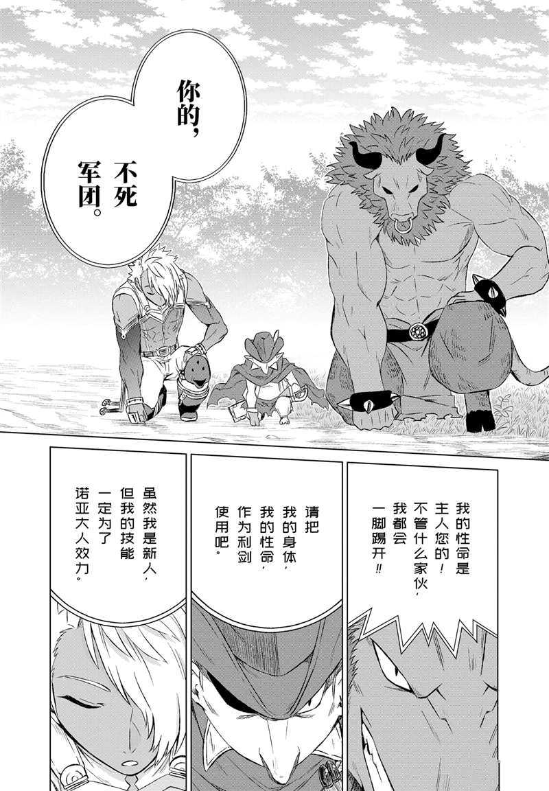 《世界上唯一的魔物使~转职后被误认为了魔王~》漫画最新章节第11话 试看版免费下拉式在线观看章节第【15】张图片