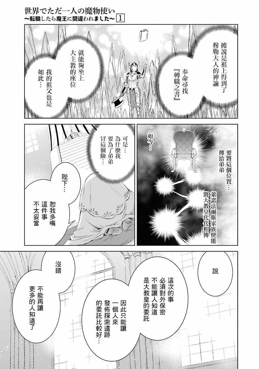 《世界上唯一的魔物使~转职后被误认为了魔王~》漫画最新章节第3话免费下拉式在线观看章节第【10】张图片