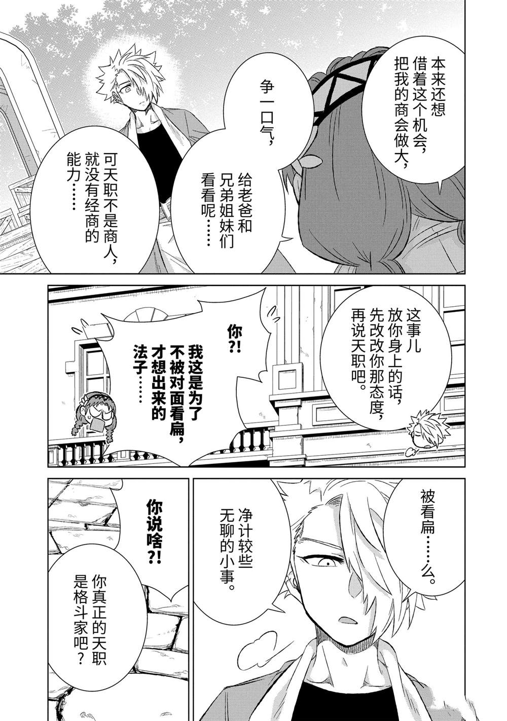 《世界上唯一的魔物使~转职后被误认为了魔王~》漫画最新章节第33.2话 试看版免费下拉式在线观看章节第【9】张图片